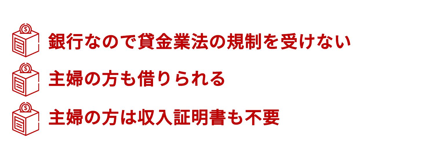 主婦の方も借りられる楽天銀行カードローン