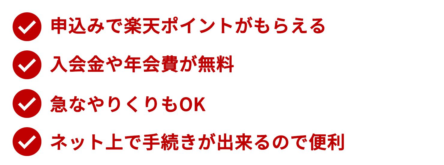 楽天銀行カードローン 主婦の方が借りるとこんなにお得