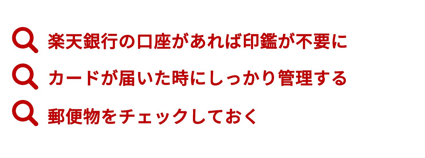 銀行への届け印や書類をチェックしておく