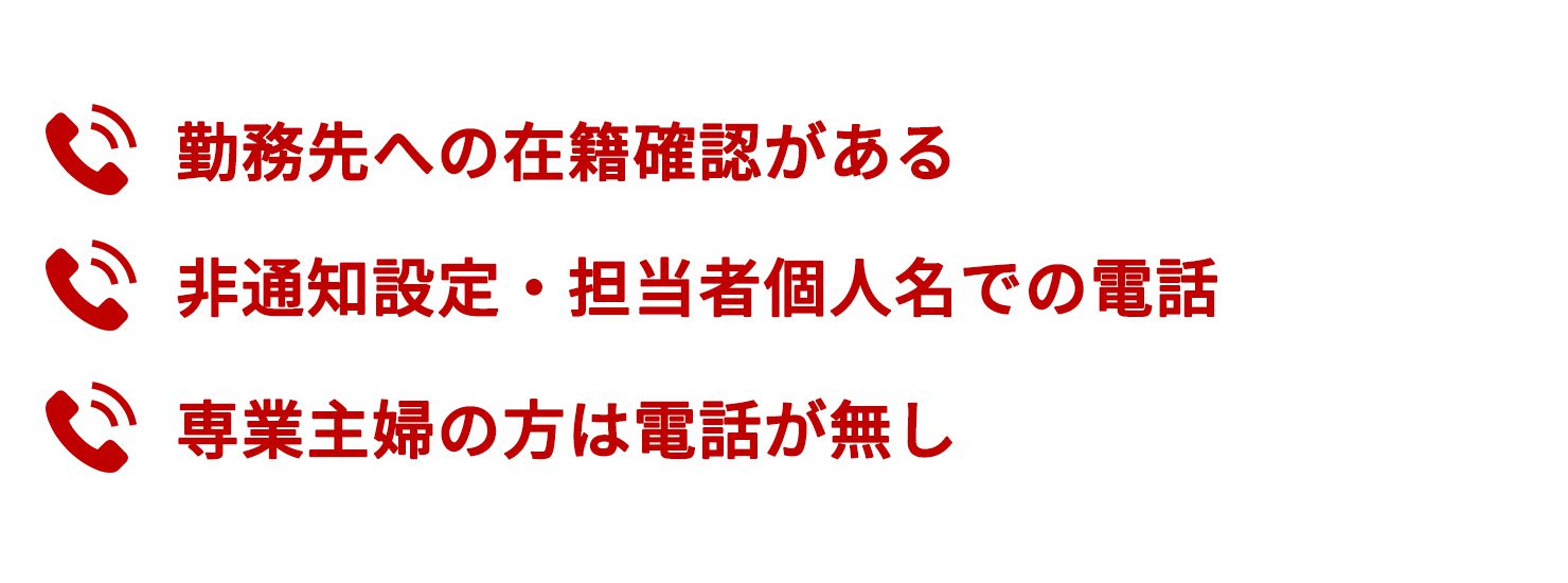 楽天銀行カードローンの電話確認について