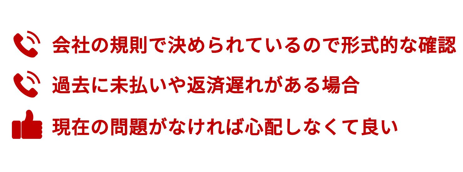 電話確認の目的とは