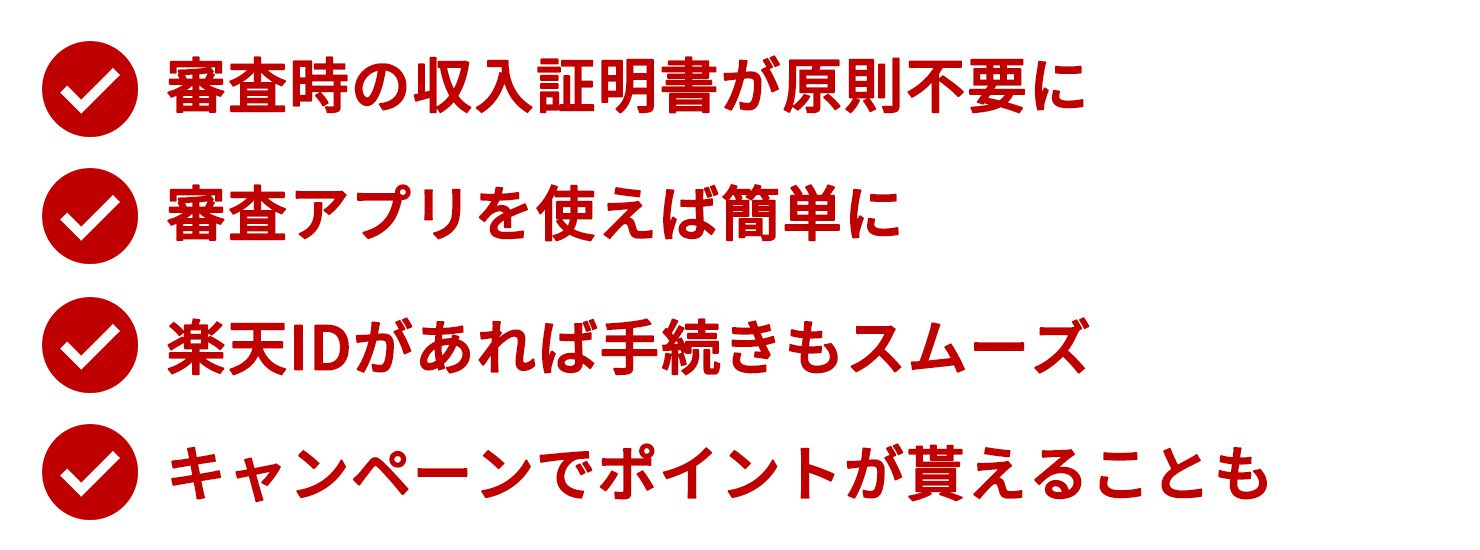 楽天銀行カードローンは手続きが簡単